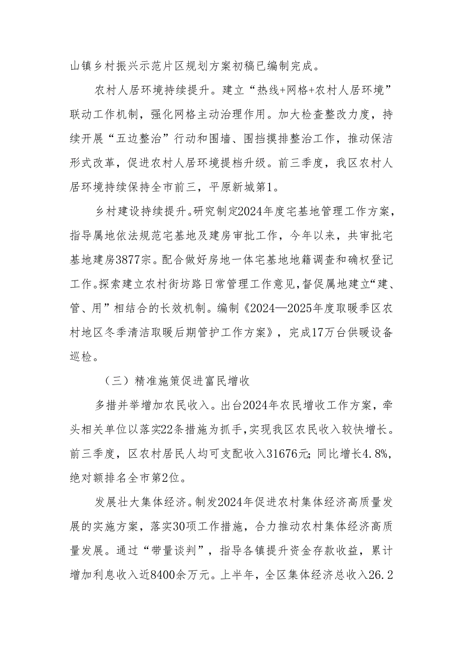 农业农村局2024年工作总结和2025年工作安排.docx_第3页