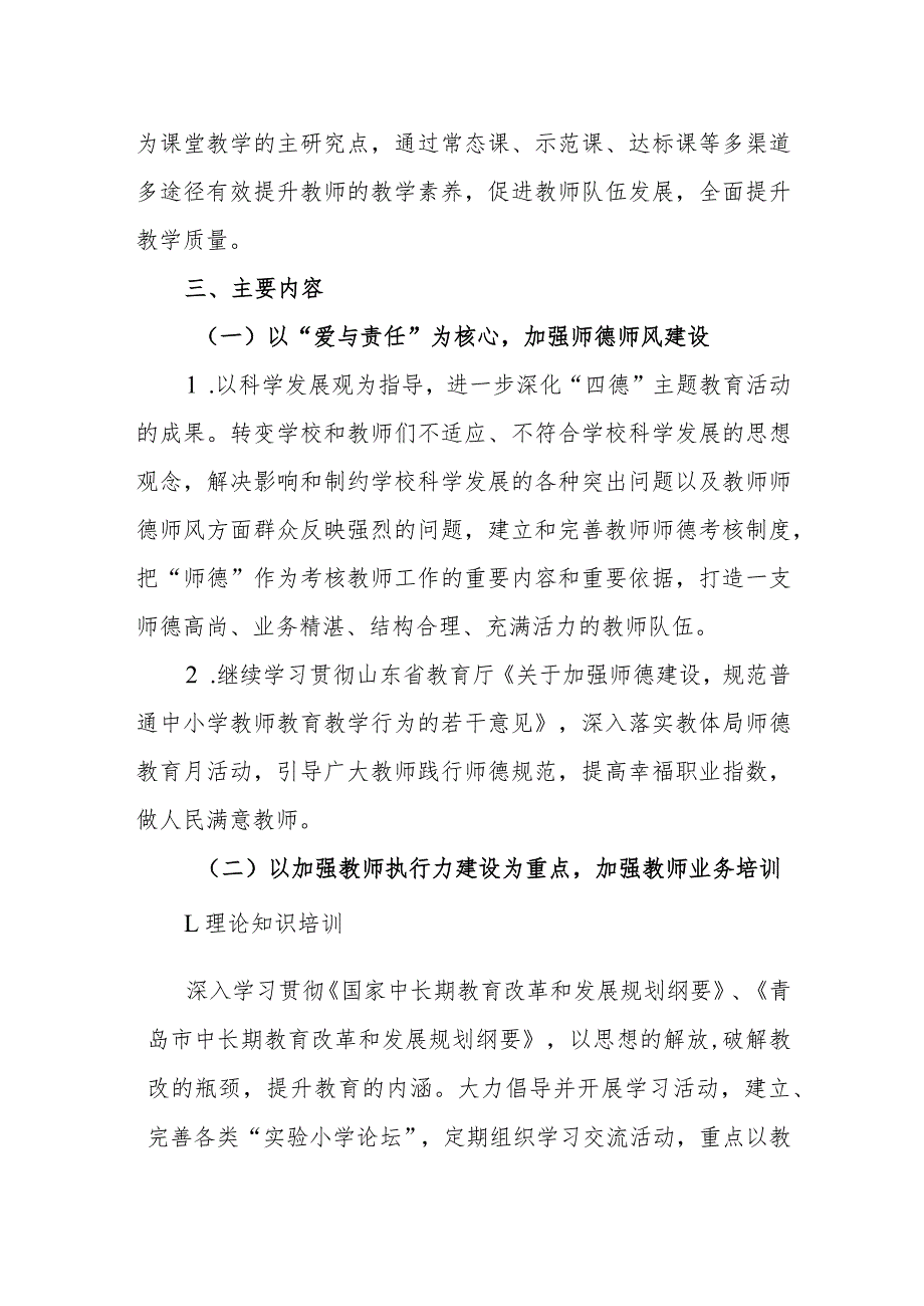 小学2024年教师发展规划(1).docx_第2页