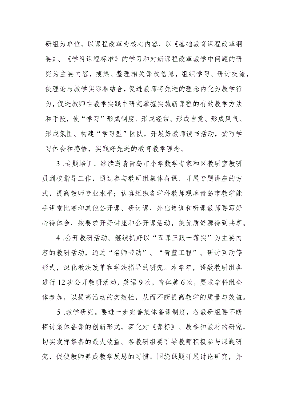 小学2024年教师发展规划(1).docx_第3页