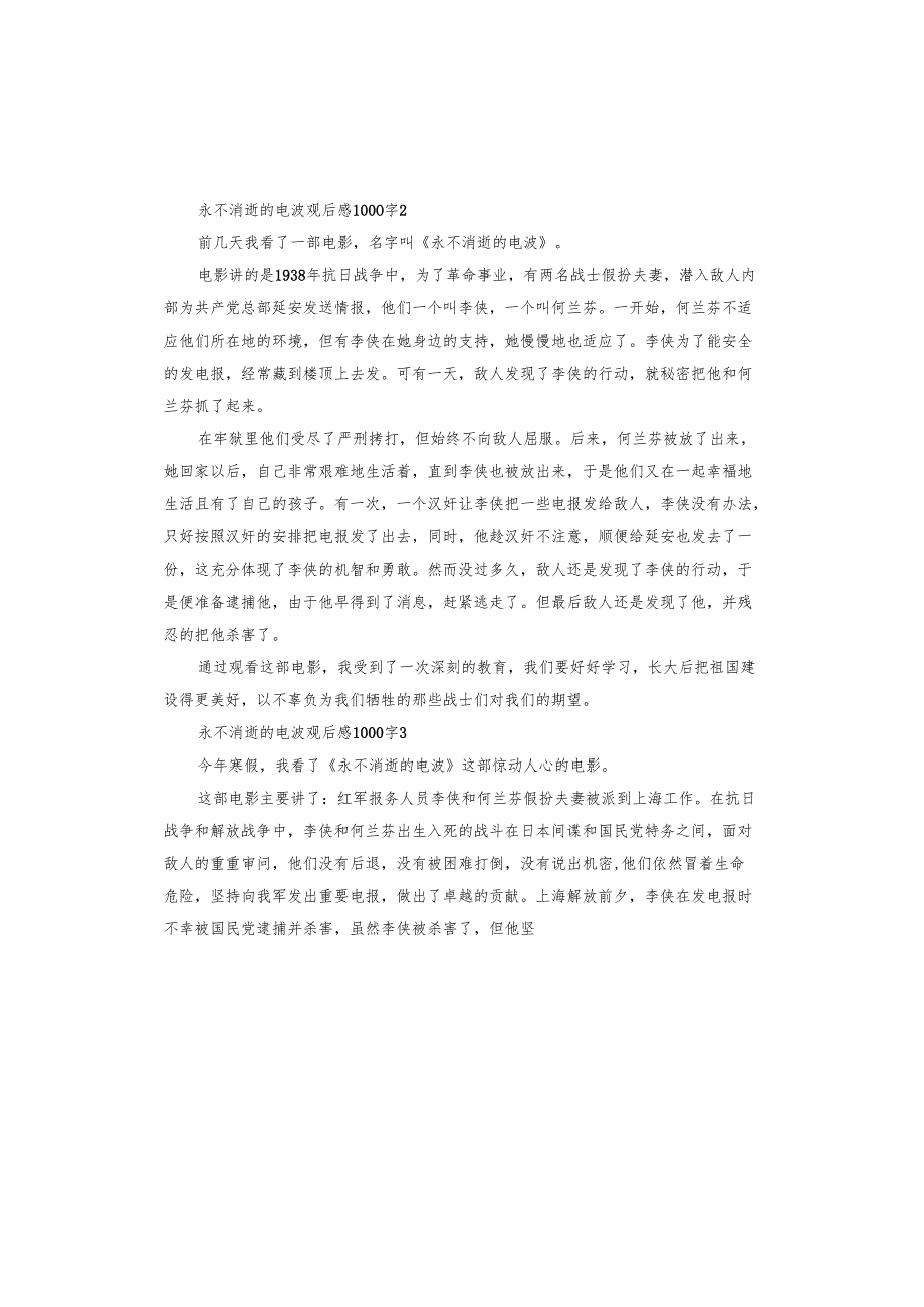 永不消逝的电波观后感.docx_第2页