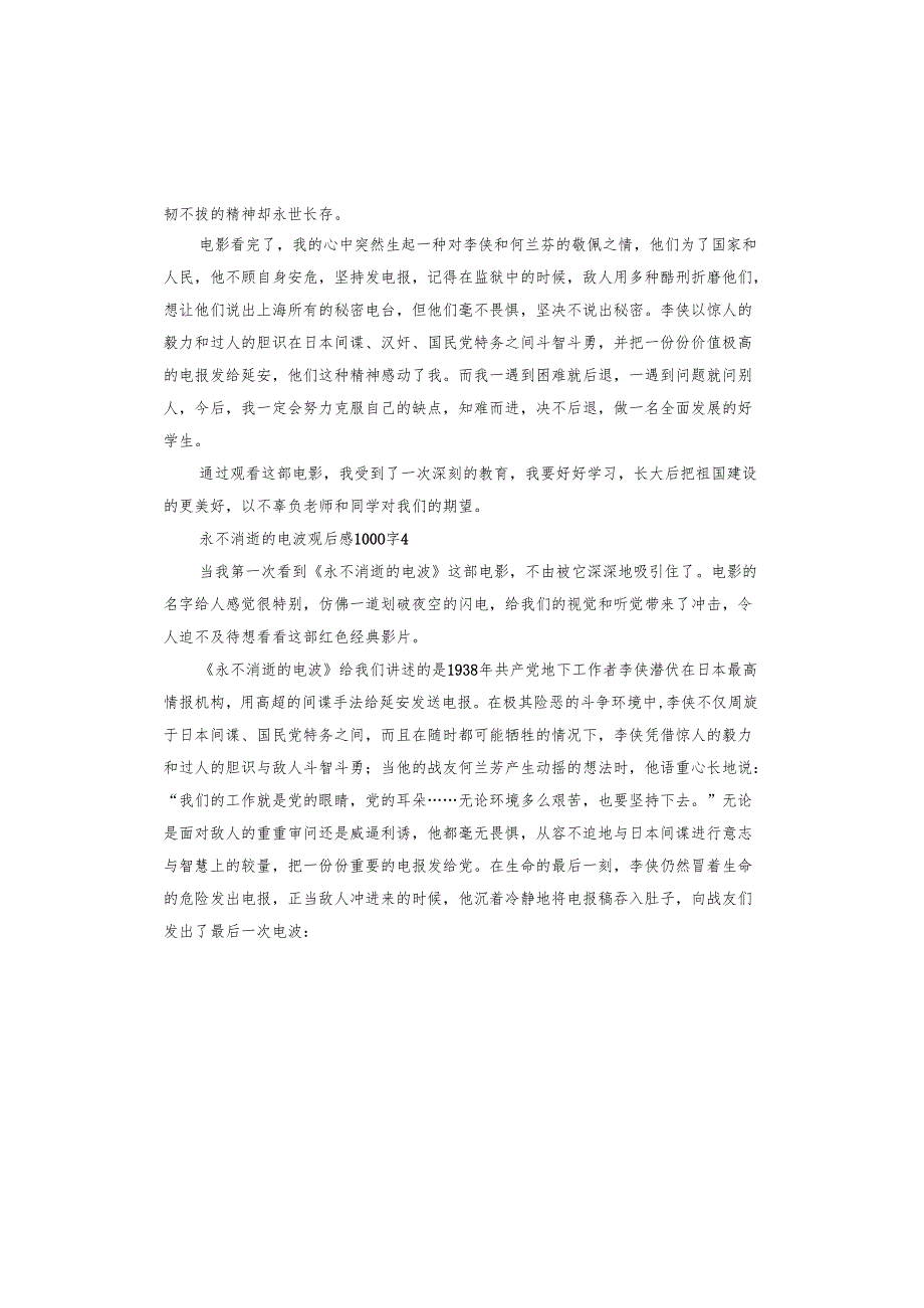 永不消逝的电波观后感.docx_第3页