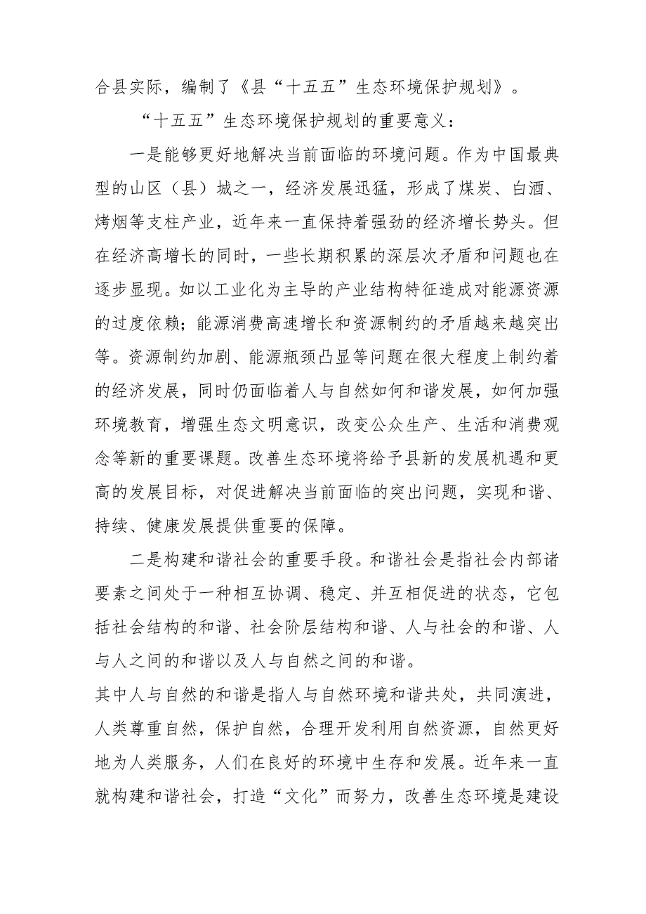 “十五五”生态环境保护规划(9).docx_第3页