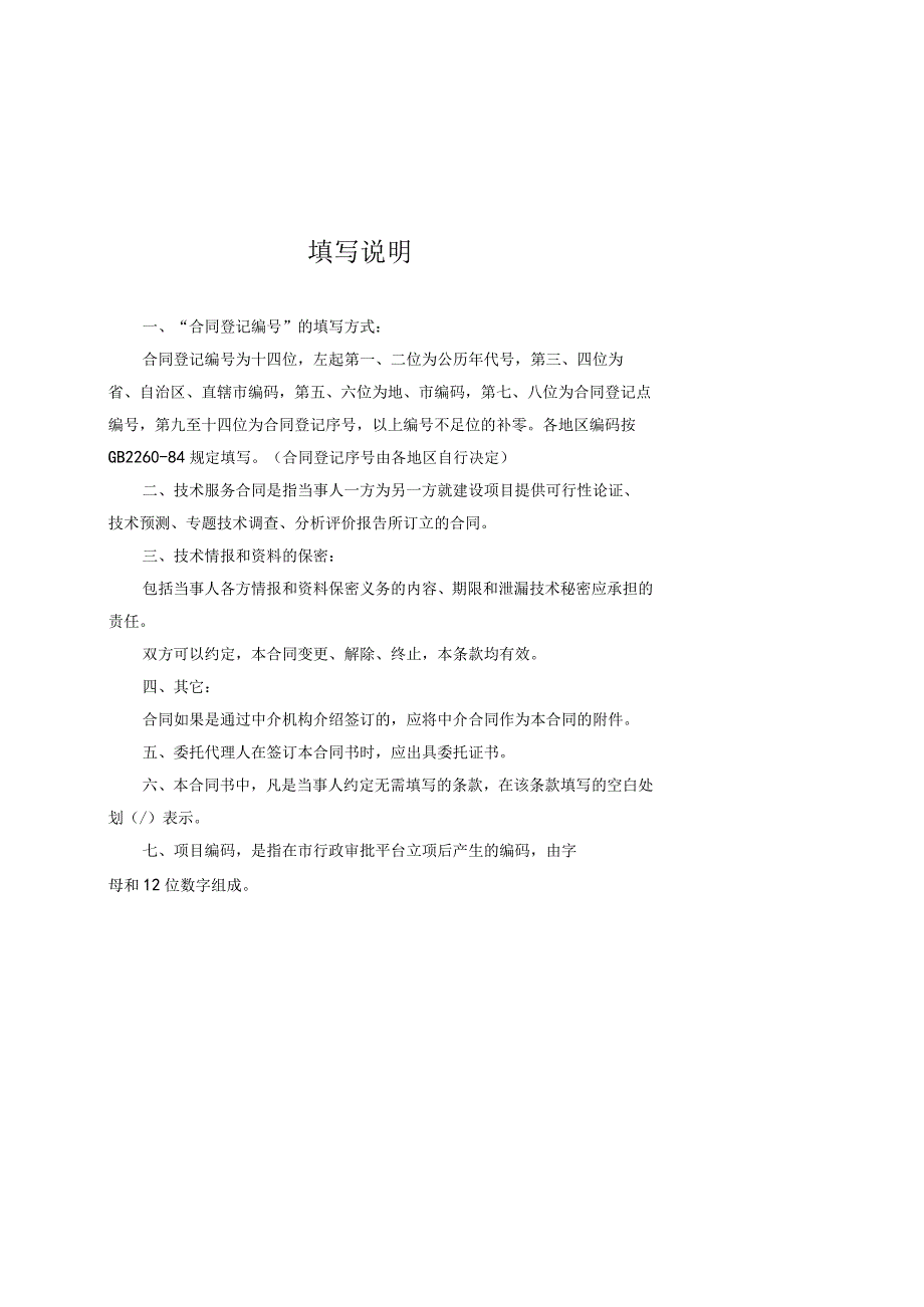 WFM746122合同建设项目湖泊水环境影响评价技术服务合同.docx_第2页