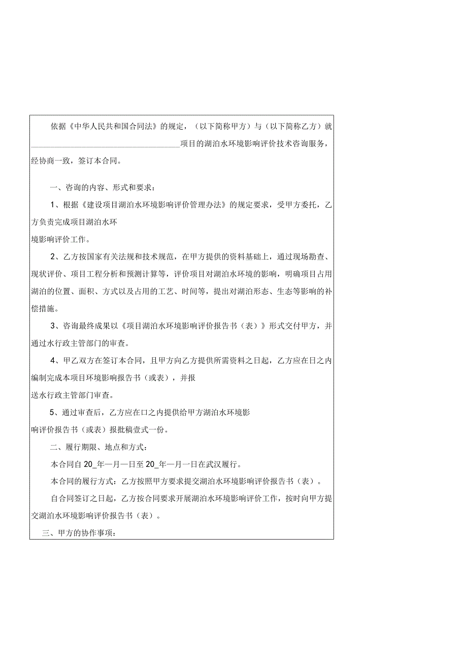 WFM746122合同建设项目湖泊水环境影响评价技术服务合同.docx_第3页