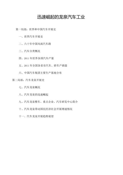 成都汽车城.docx