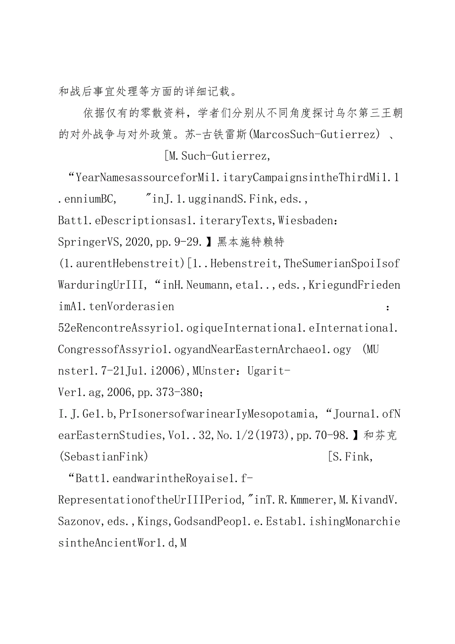 乌尔第三王朝对外战争的演变及其特征.docx_第2页