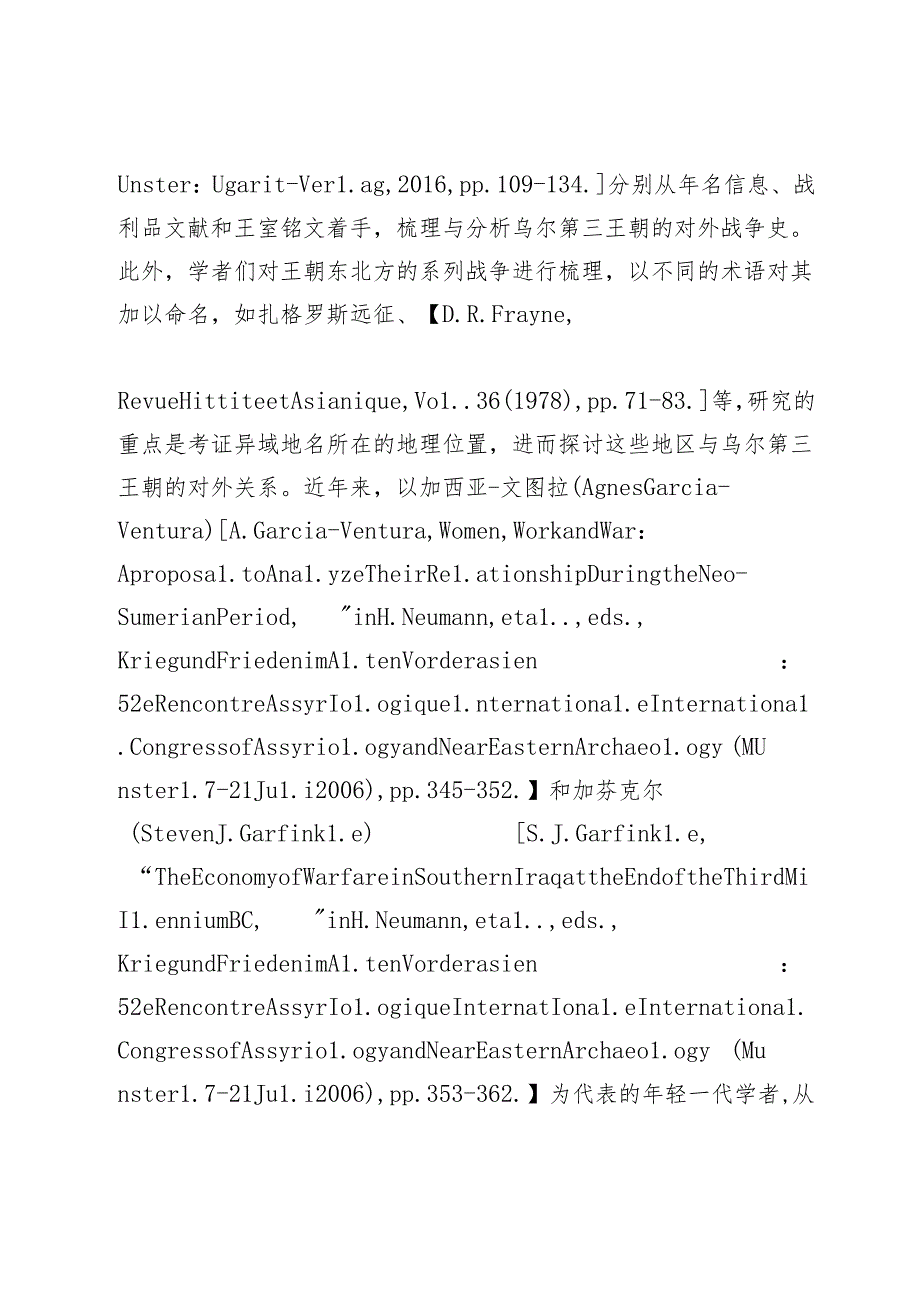 乌尔第三王朝对外战争的演变及其特征.docx_第3页