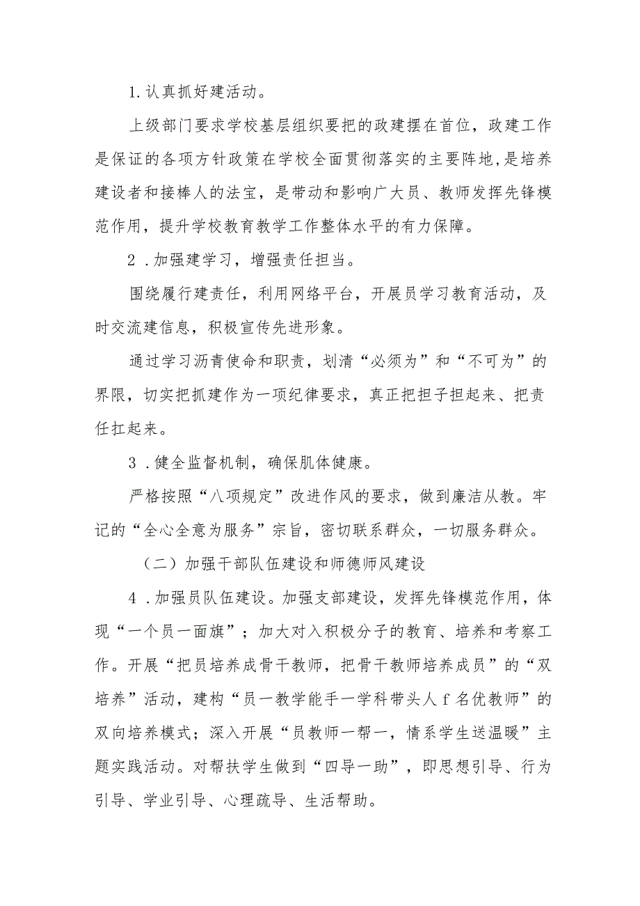 小学2023工作计划最新范文集锦.docx_第2页