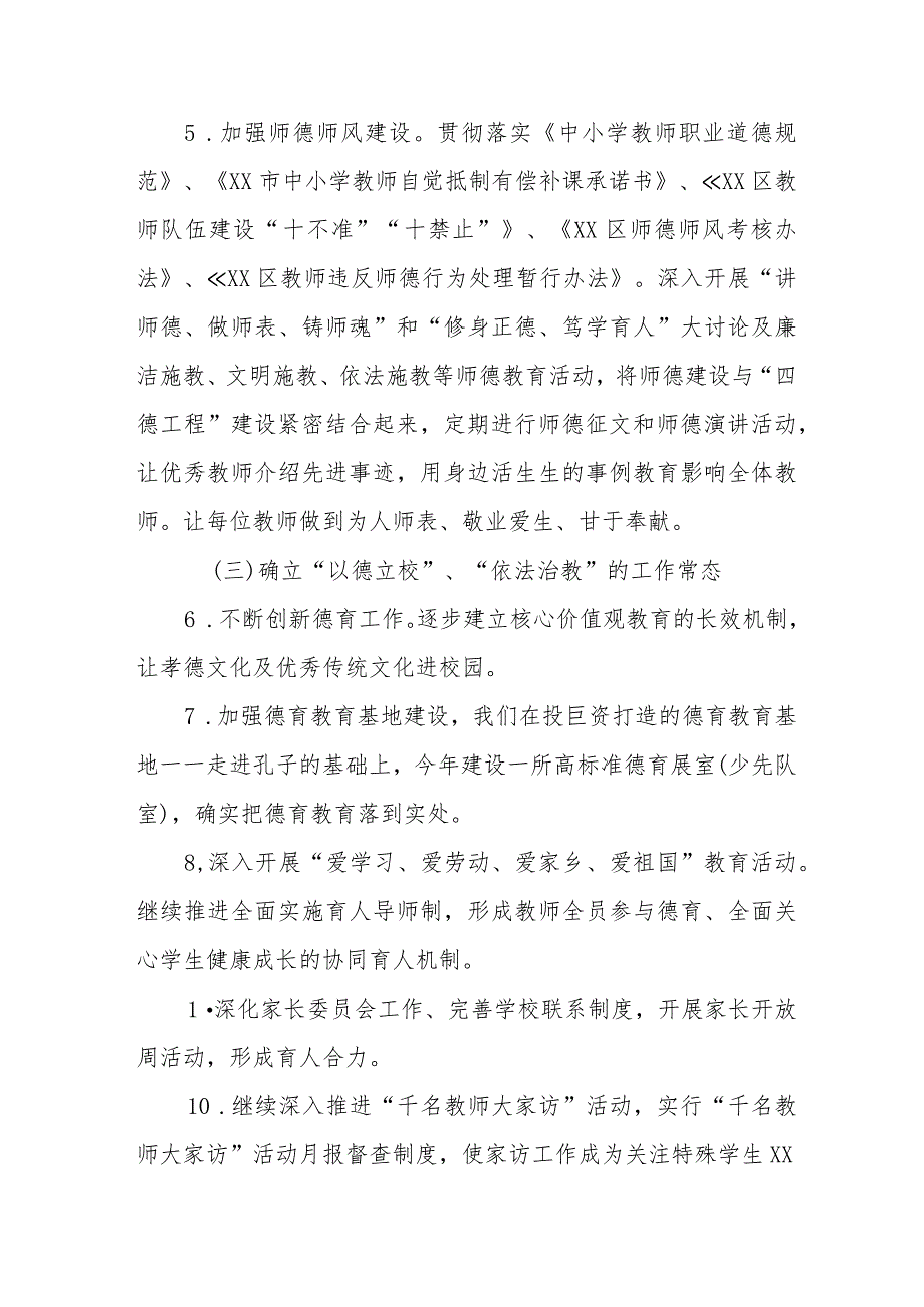 小学2023工作计划最新范文集锦.docx_第3页