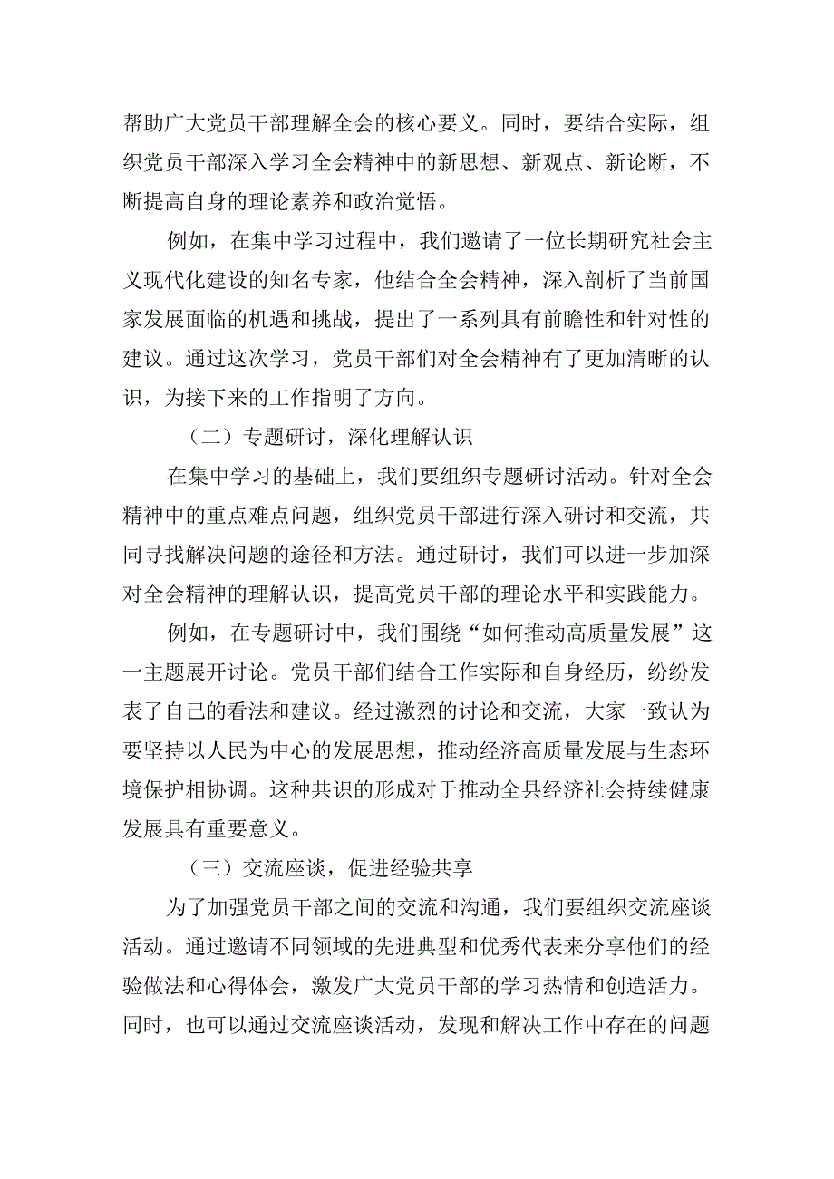 （11篇）县委书记在县委常委会（扩大）会议暨传达学习党的二十三中全会精神会议上的主持讲话（详细版）.docx_第2页