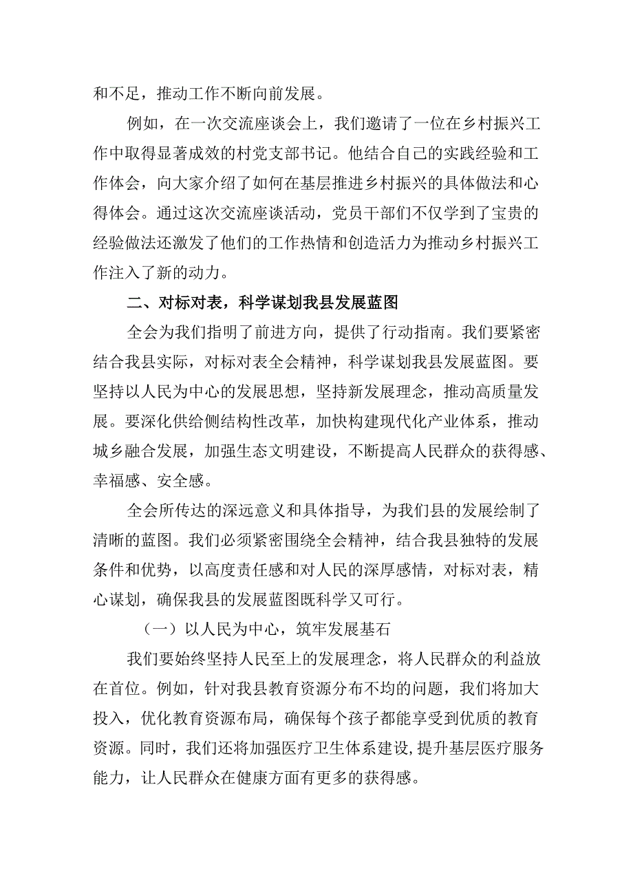 （11篇）县委书记在县委常委会（扩大）会议暨传达学习党的二十三中全会精神会议上的主持讲话（详细版）.docx_第3页