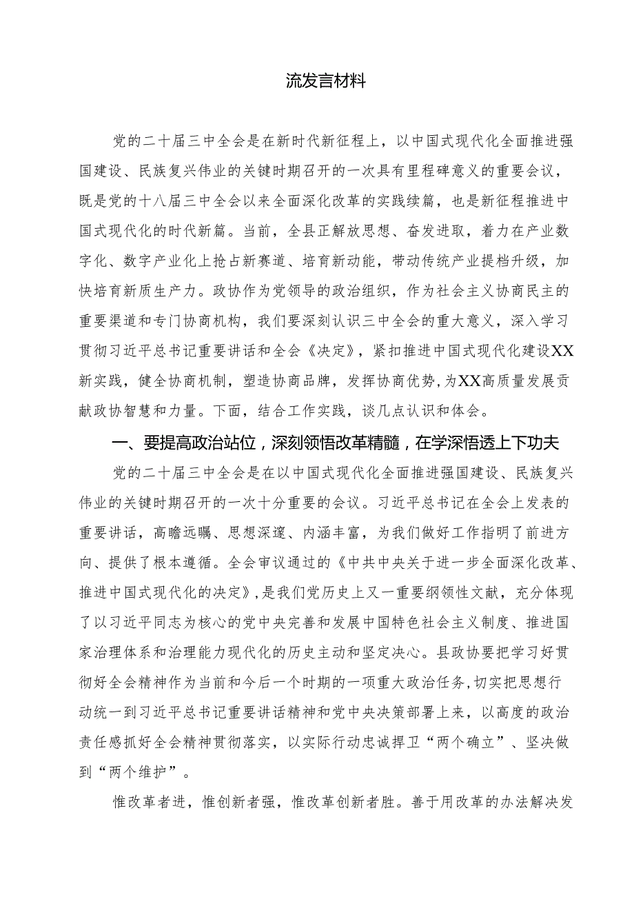 在学习贯彻党的二十三中全会精神专题研讨班开班式上的讲话12篇（精选）.docx_第3页