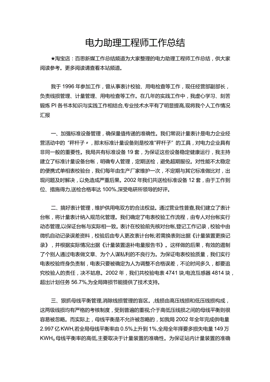 146电力助理工程师工作总结.docx_第1页