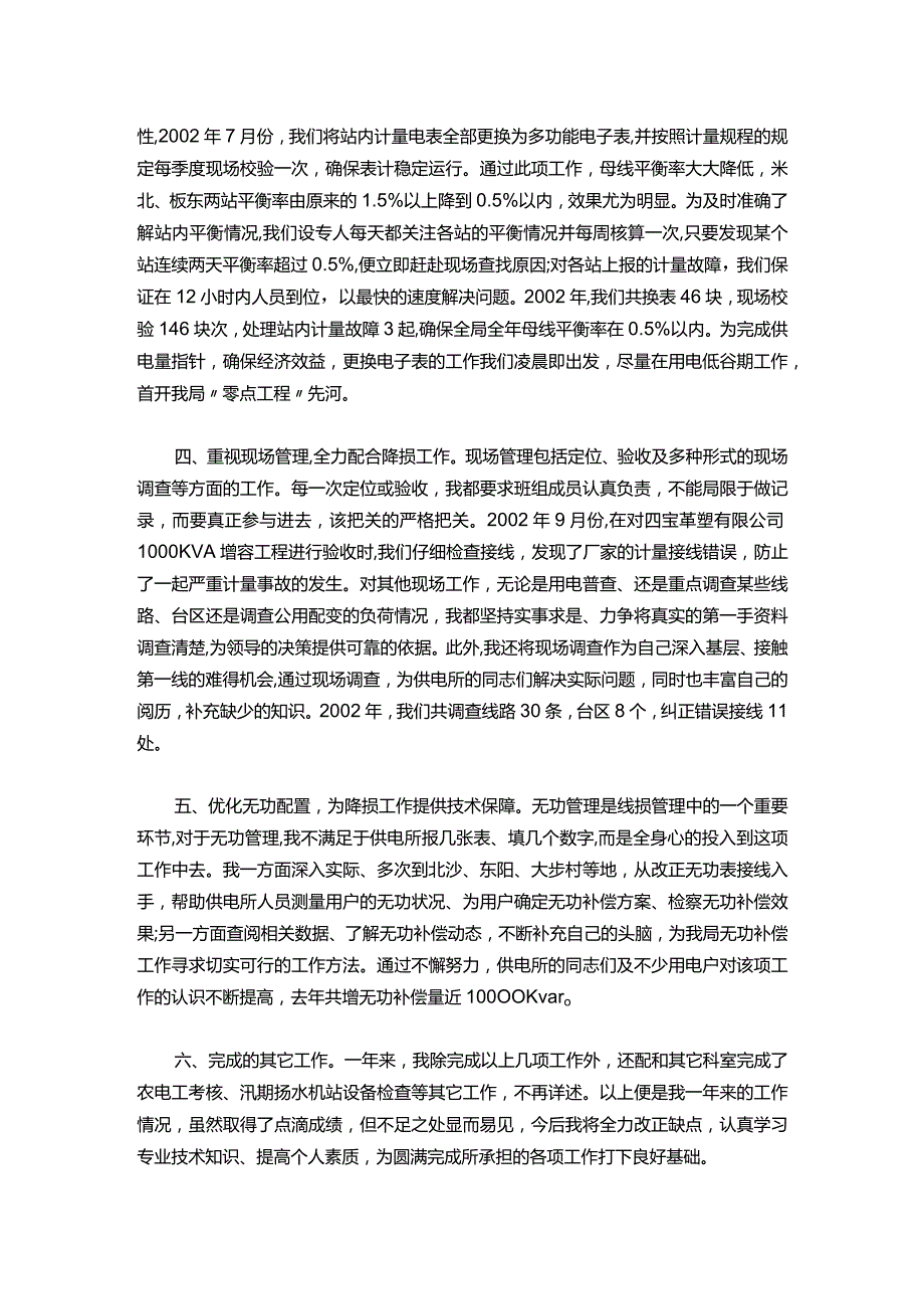 146电力助理工程师工作总结.docx_第2页