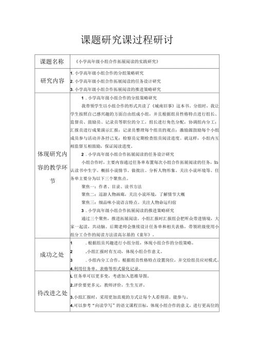 课题研究课过程研讨.docx