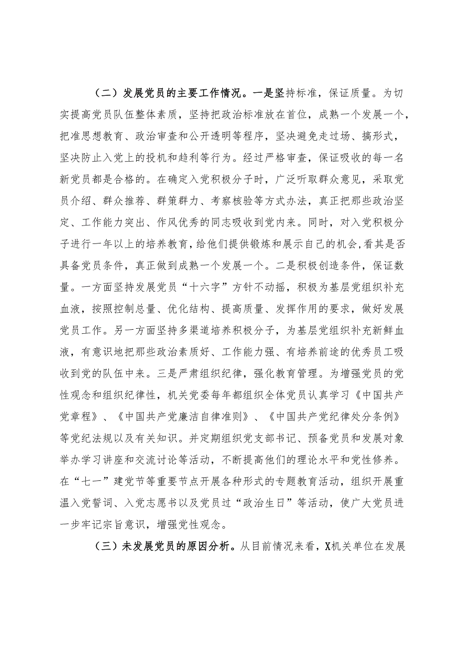 2024年机关单位党员发展基本情况分析报告.docx_第2页