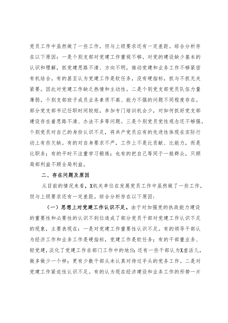 2024年机关单位党员发展基本情况分析报告.docx_第3页