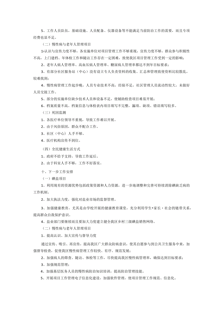 【年终】慢性病年终述职报告.docx_第3页