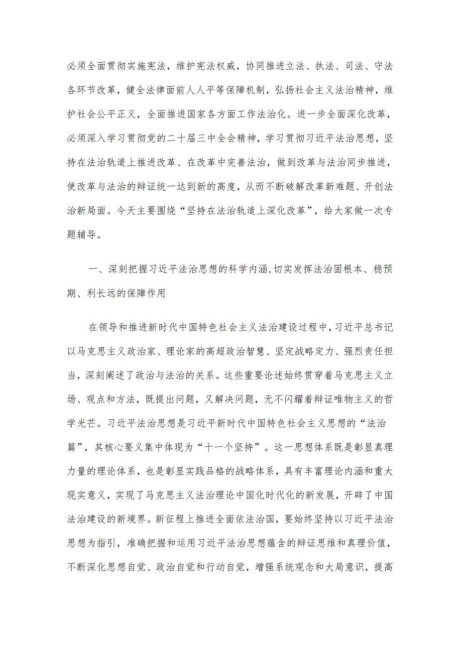2024年精选四季度党课讲稿5篇合集(八).docx_第2页