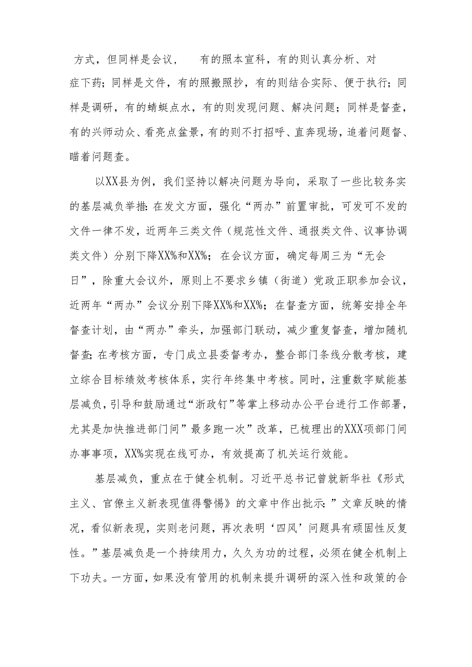 学习贯彻《整治形式主义为基层减负若干规定》的心得体会五篇.docx_第2页