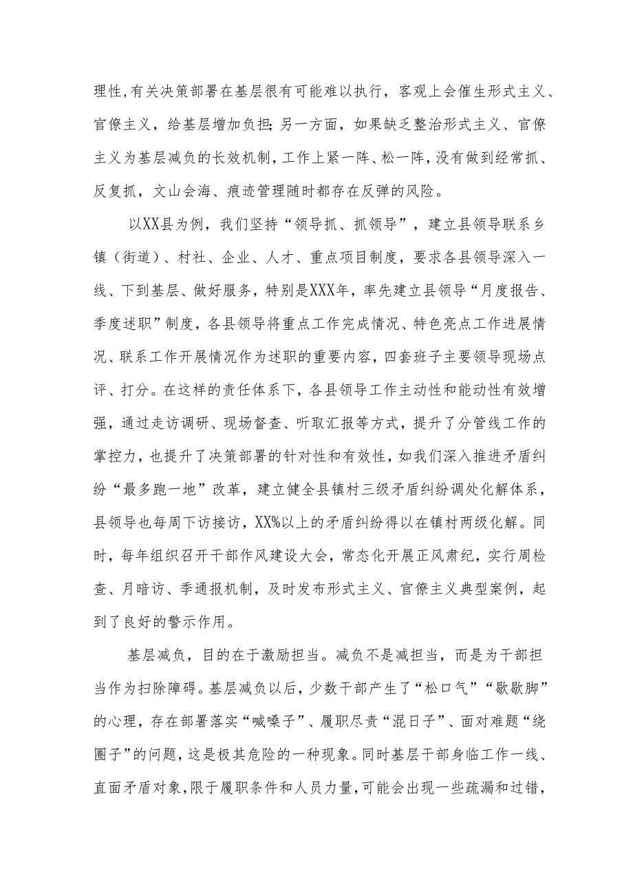 学习贯彻《整治形式主义为基层减负若干规定》的心得体会五篇.docx_第3页