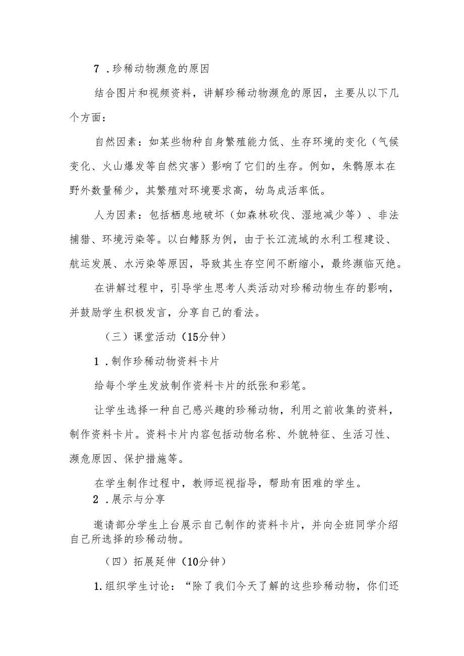 四年级青岛版《我国的珍稀动物》教学设计.docx_第3页