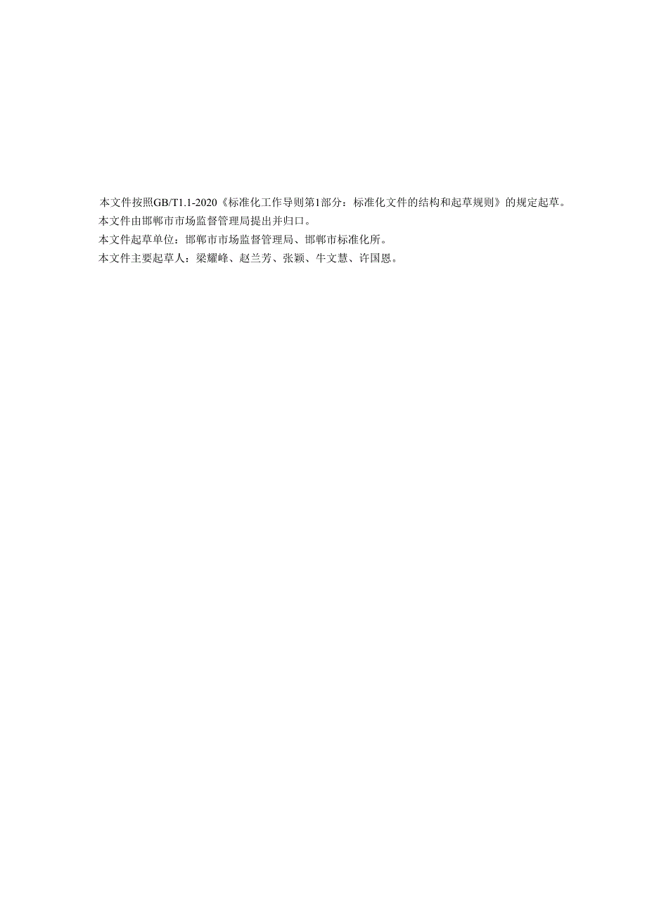 消费维权服务站建设和运行规范.docx_第2页