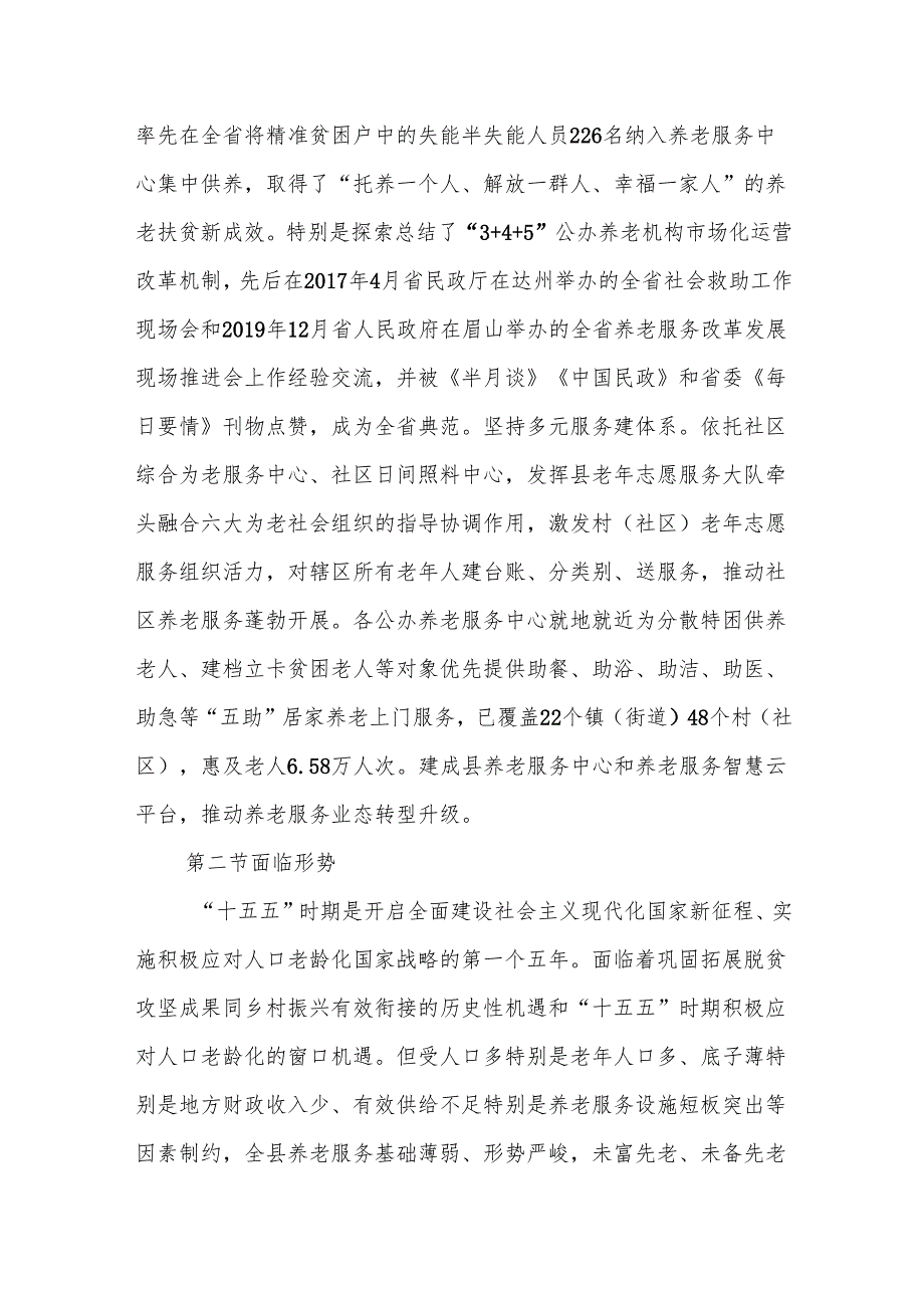 “十五五”养老服务体系规划.docx_第2页