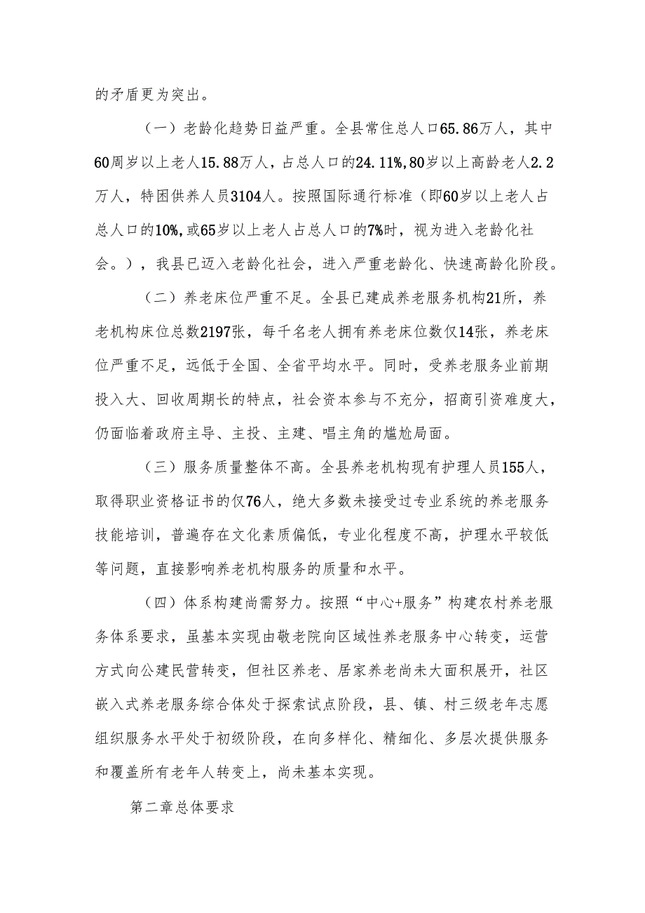 “十五五”养老服务体系规划.docx_第3页
