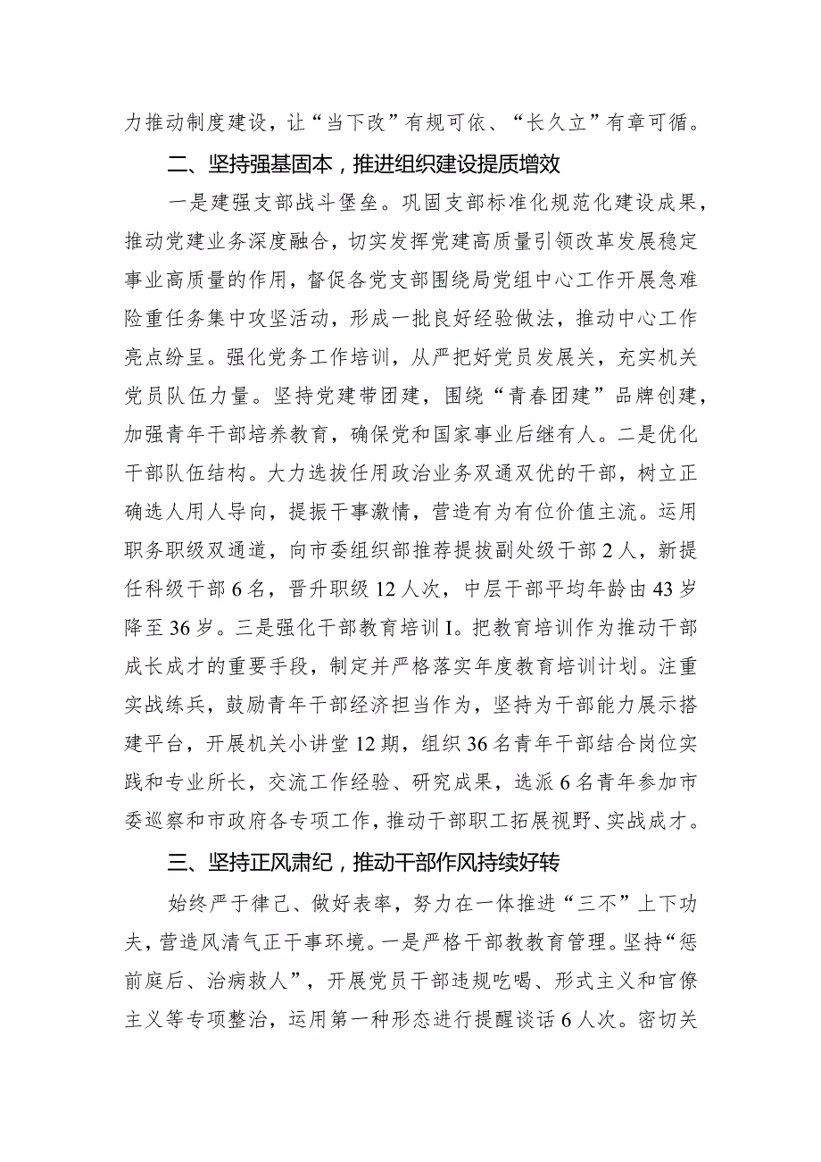 2023年党组书记履行全面从严治党第一责任人责任、抓基层党建工作述职报告.docx_第3页