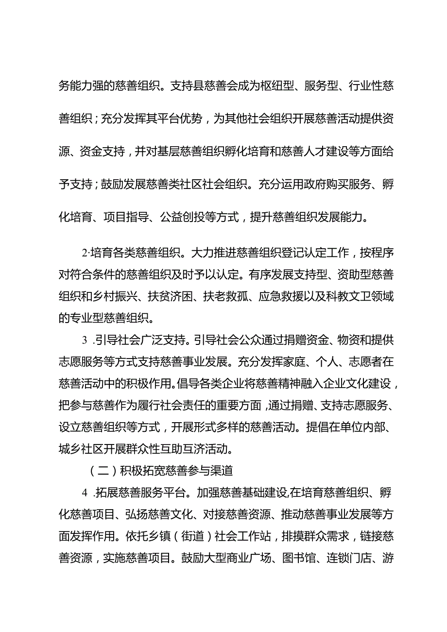 关于全面推进慈善事业高质量发展的实施方案.docx_第2页