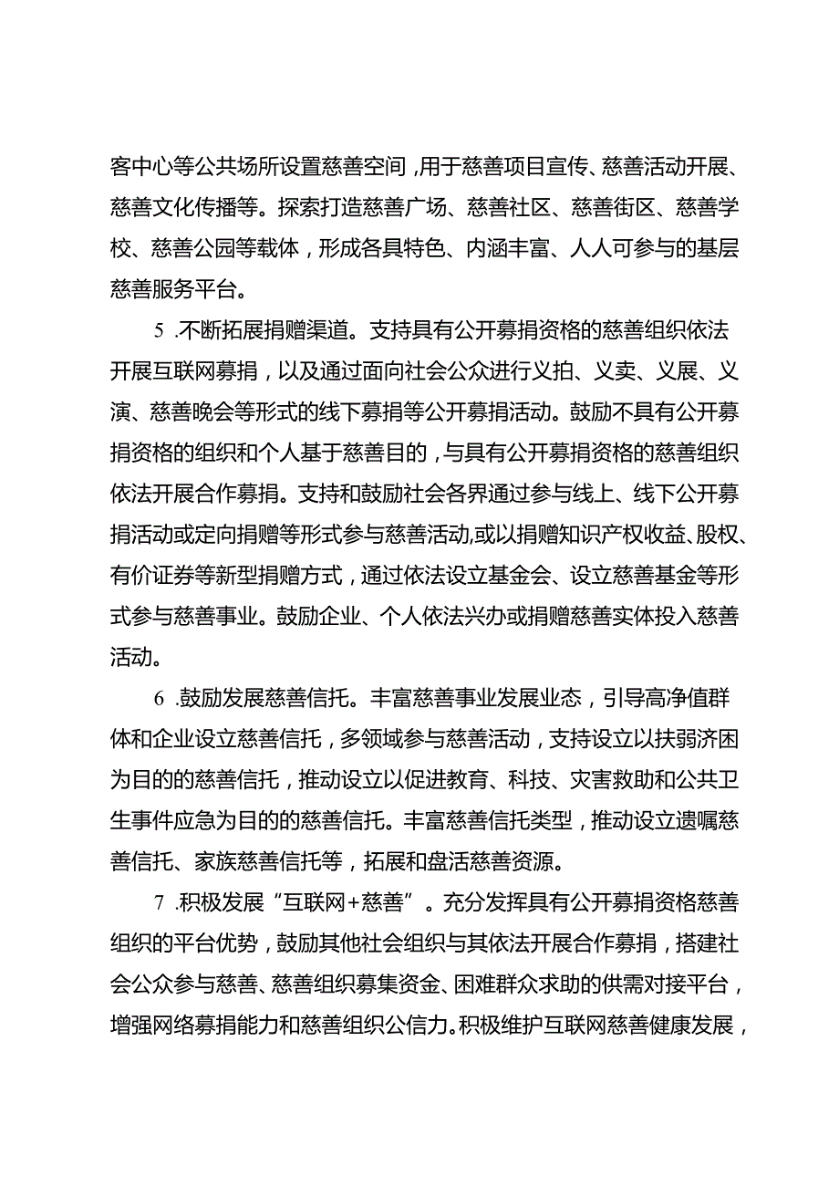 关于全面推进慈善事业高质量发展的实施方案.docx_第3页