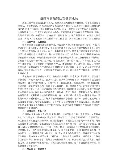 育人方略 播撒雨露 滋润幼苗 健康成长.docx