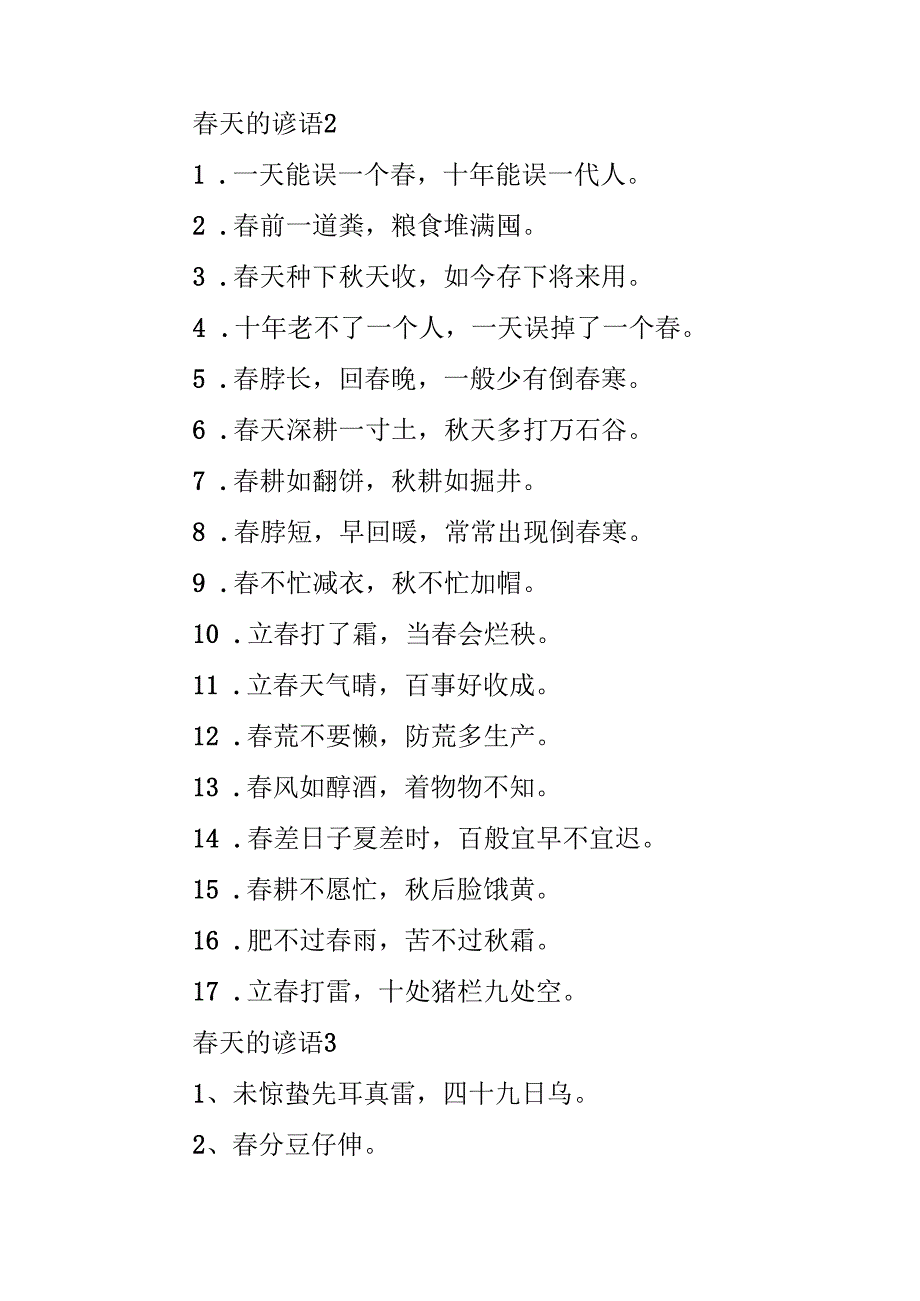 天的谚语(1).docx_第3页