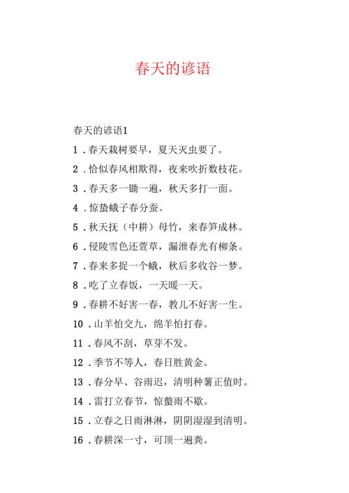 天的谚语(1).docx