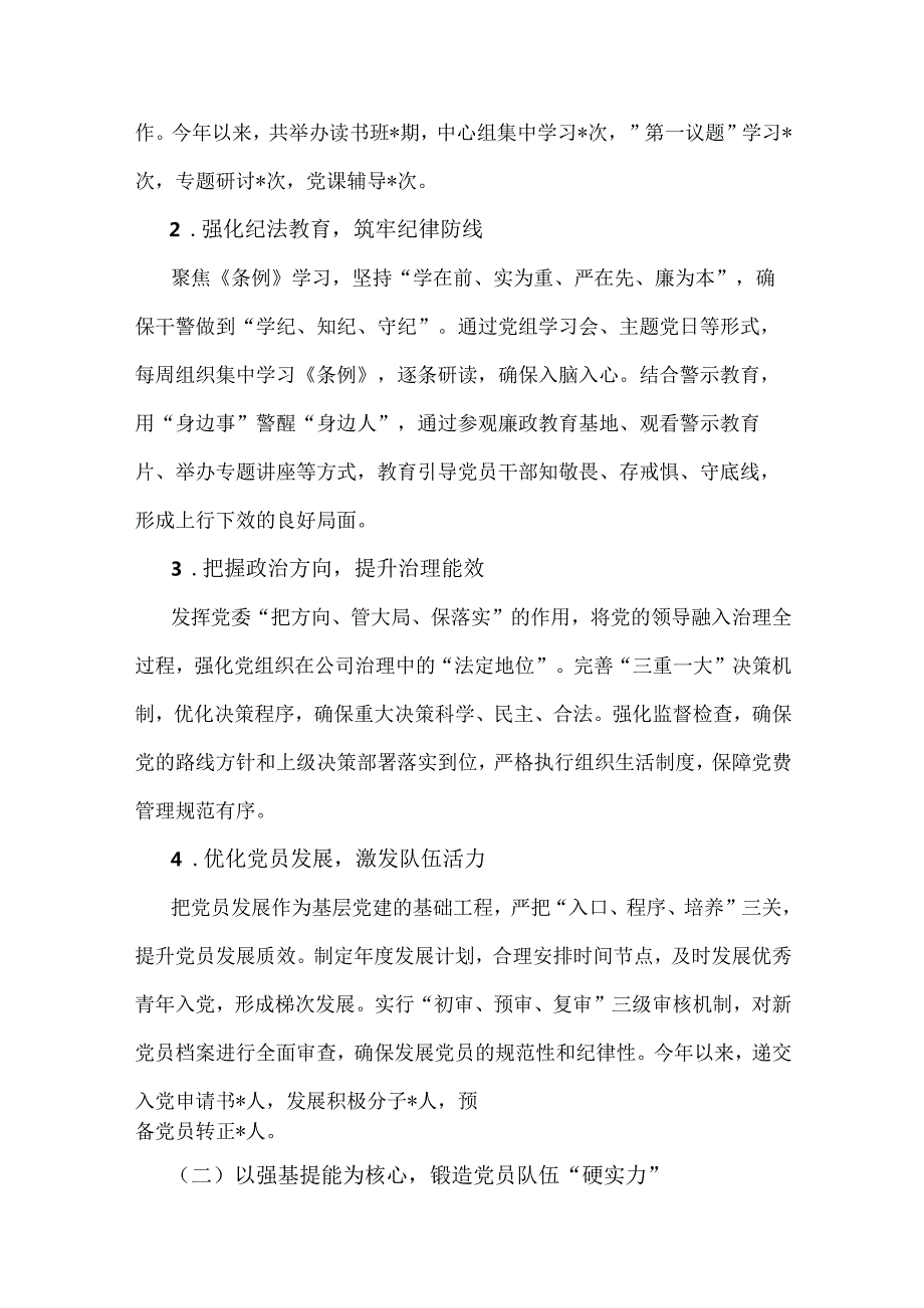 2024年【2篇】党建工作总结及2025年工作计划范文稿.docx_第2页