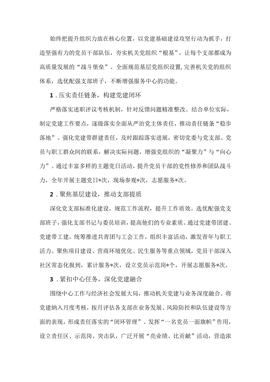 2024年【2篇】党建工作总结及2025年工作计划范文稿.docx_第3页