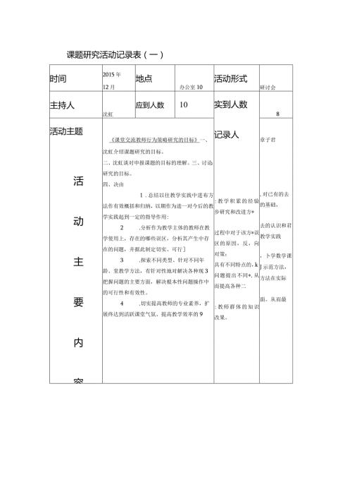 课题研究活动记录表一.docx