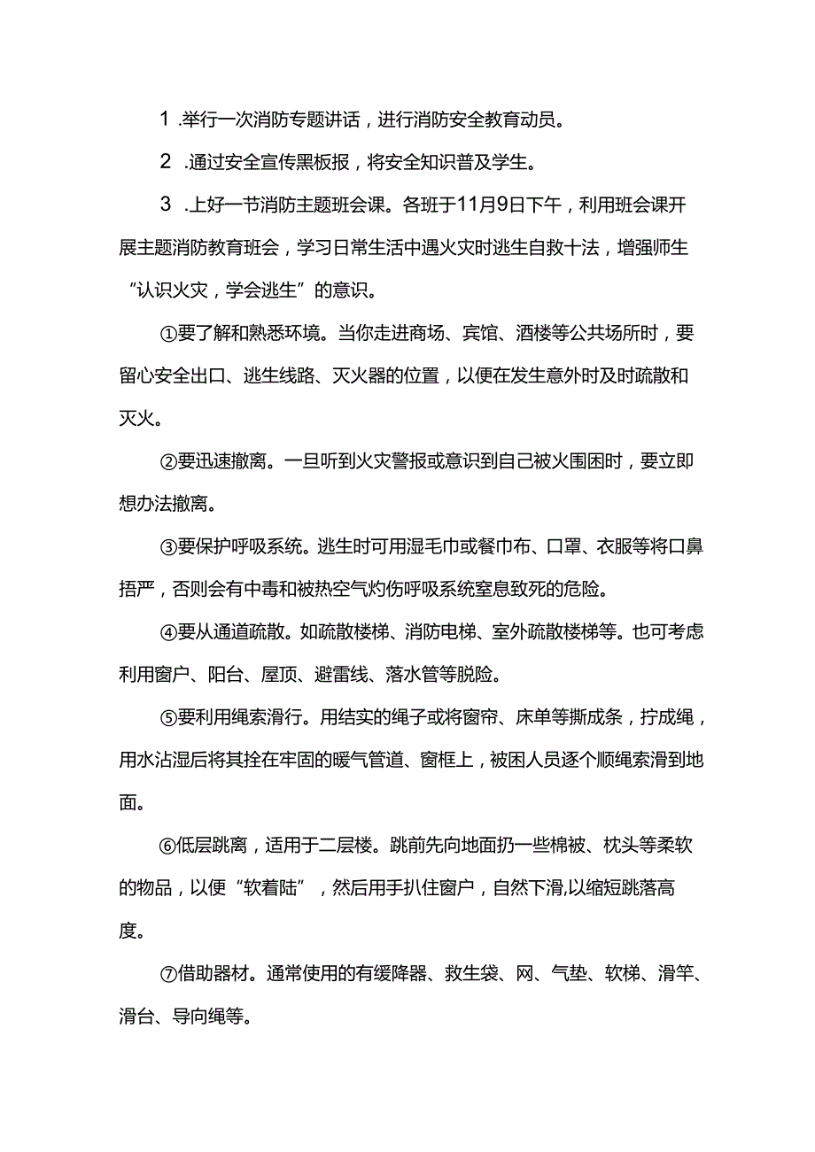 学校119消防宣传月活动方案.docx_第2页