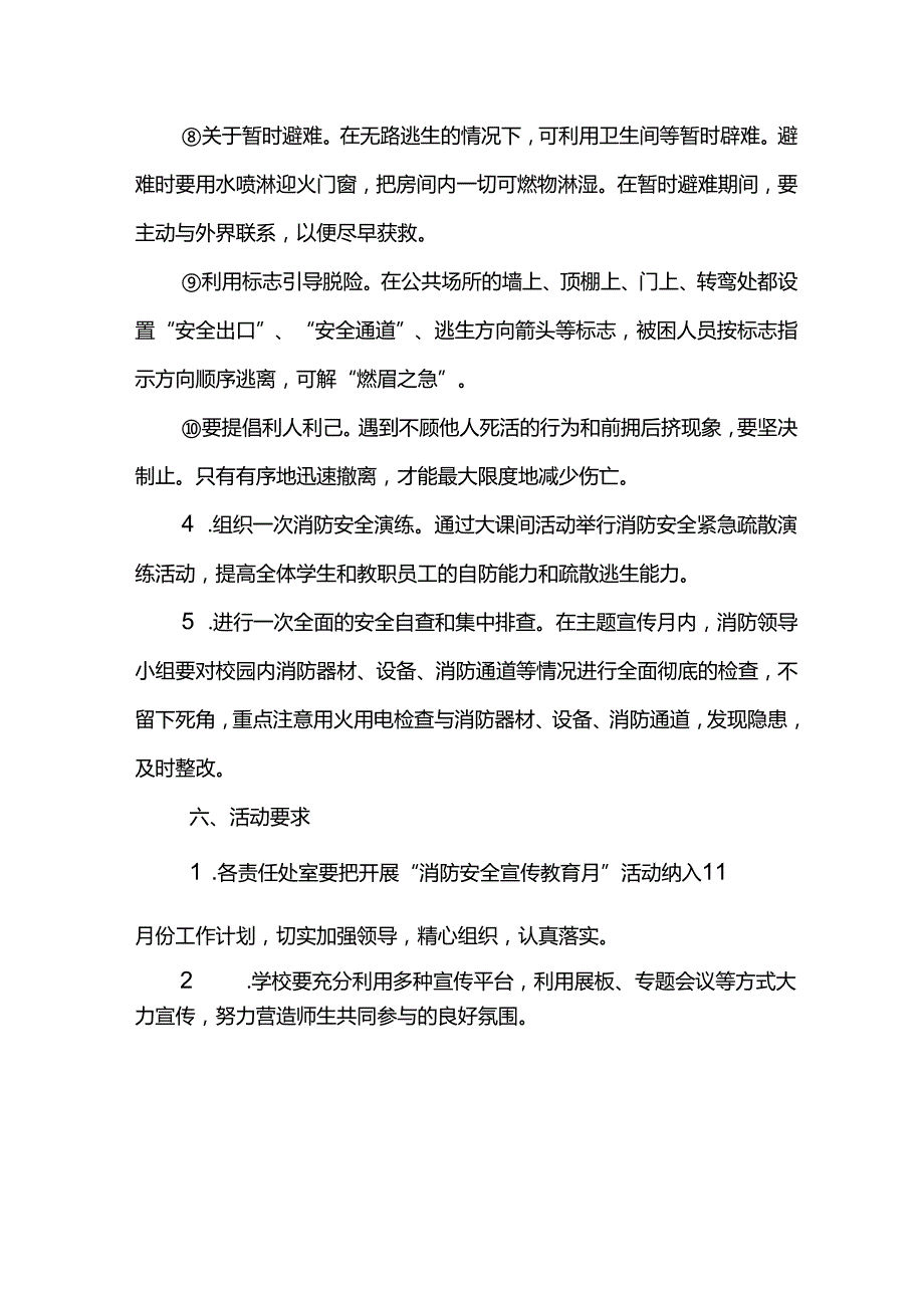 学校119消防宣传月活动方案.docx_第3页