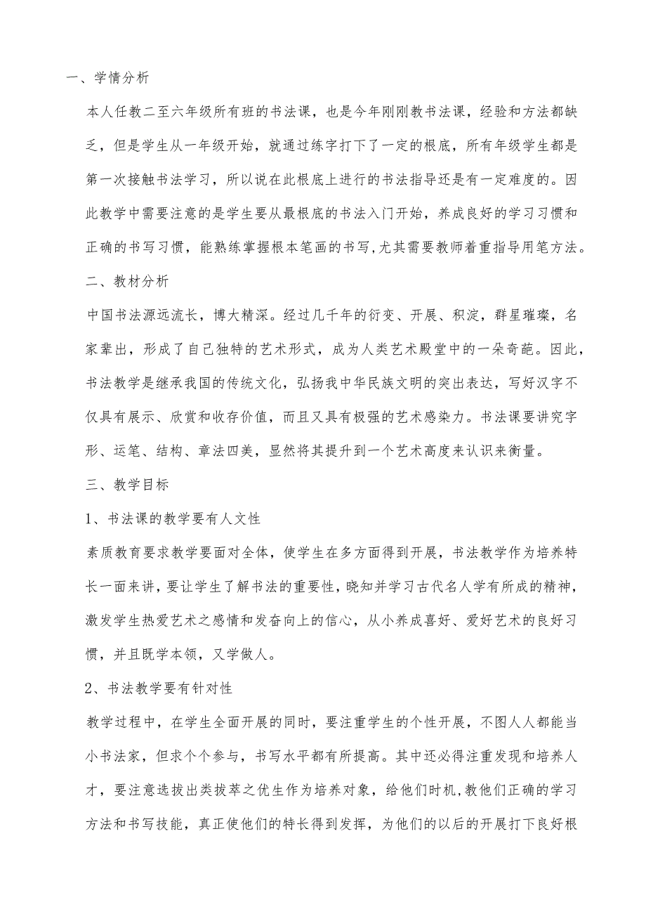 小学书法教案完整版.docx_第1页