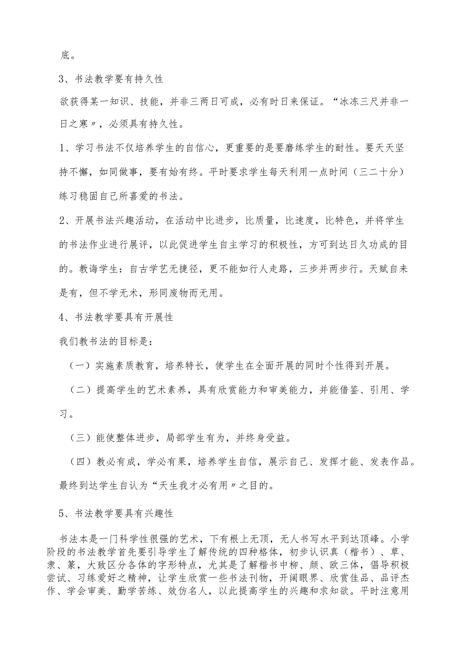 小学书法教案完整版.docx_第2页