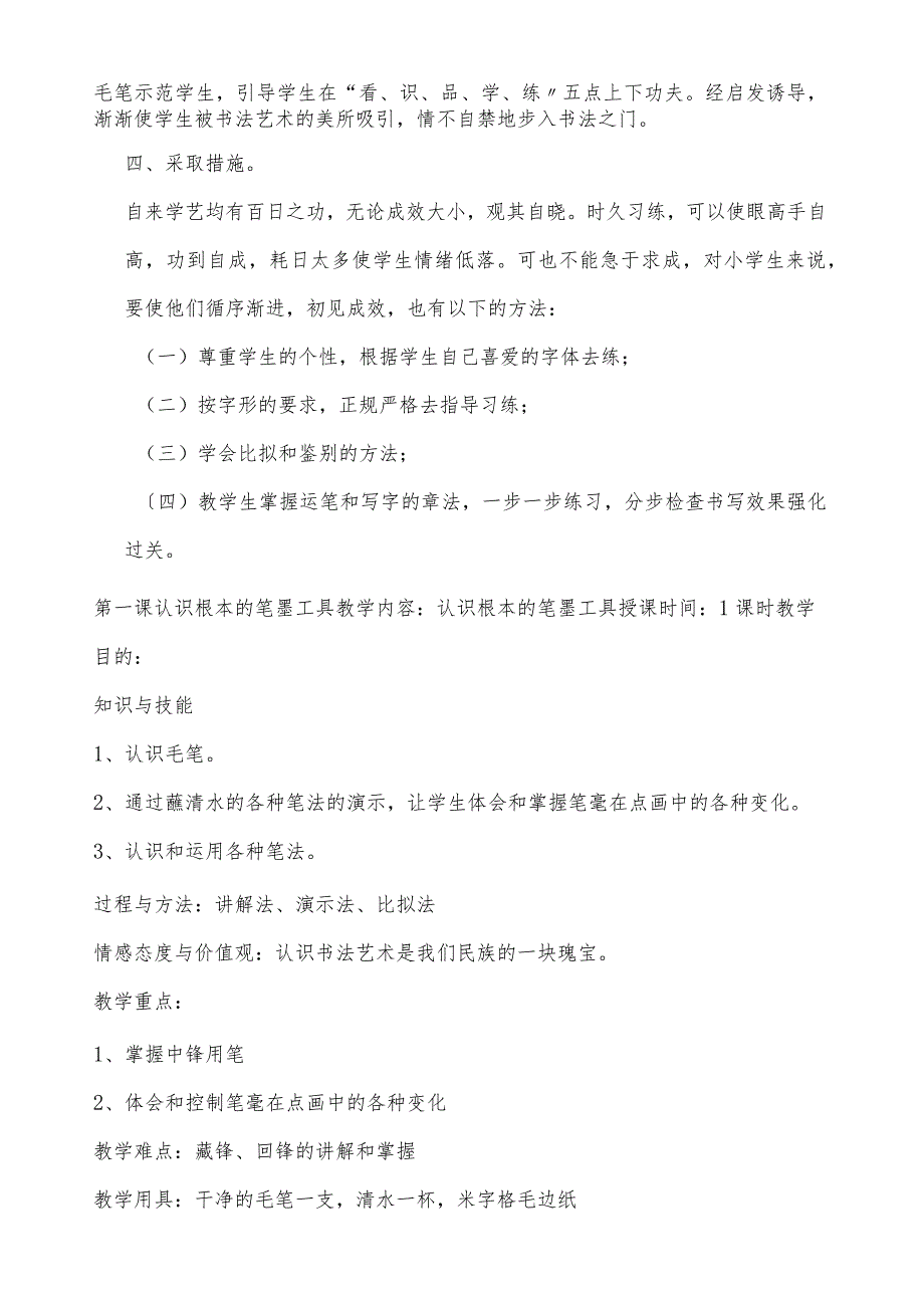 小学书法教案完整版.docx_第3页