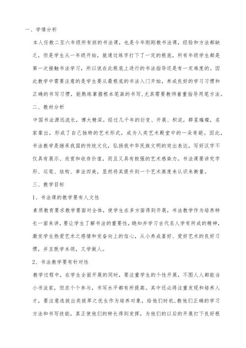 小学书法教案完整版.docx
