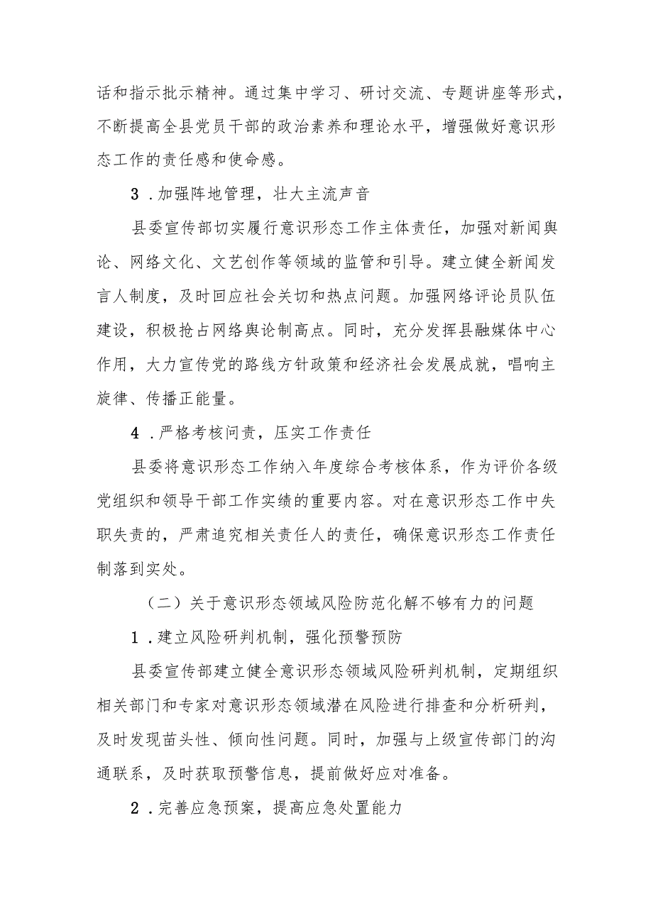 XX县委宣传部关于巡察反馈意识形态工作责任制整改情况的报告.docx_第3页