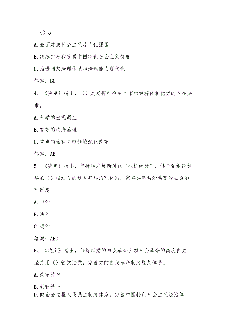 党的二十三中精神全会应知应会知识测试题库及答案.docx_第3页