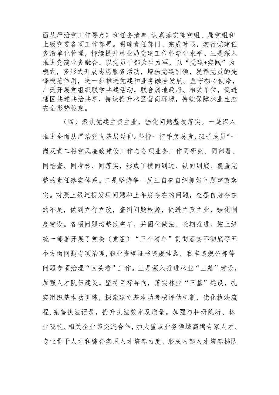 局党组书记2024年抓基层党建工作述职报告.docx_第3页