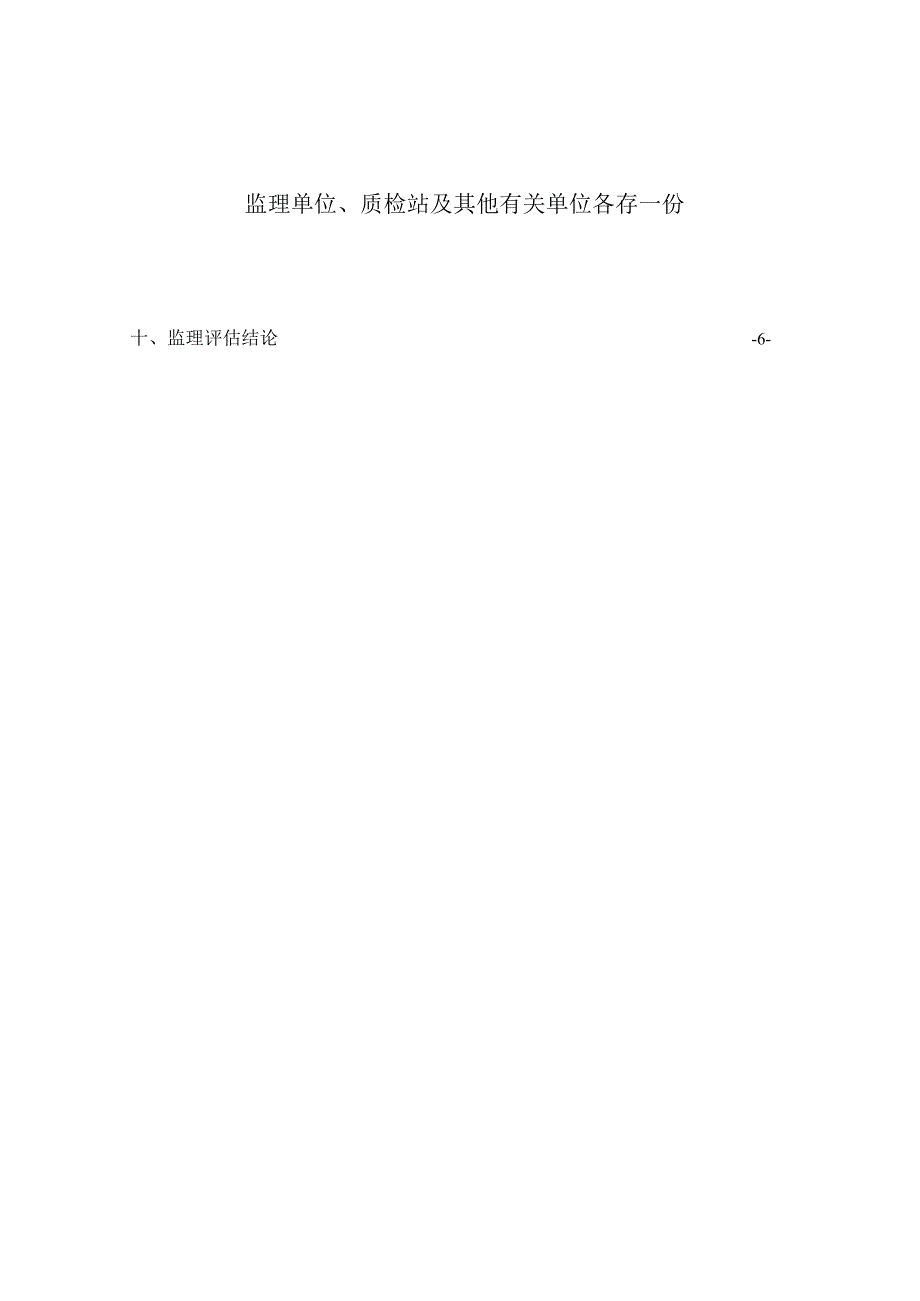 主体结构分部工程监理质量评估报告.docx_第2页