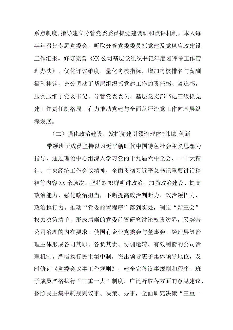 2023年基层党委书记述职报告 （5份）.docx_第3页