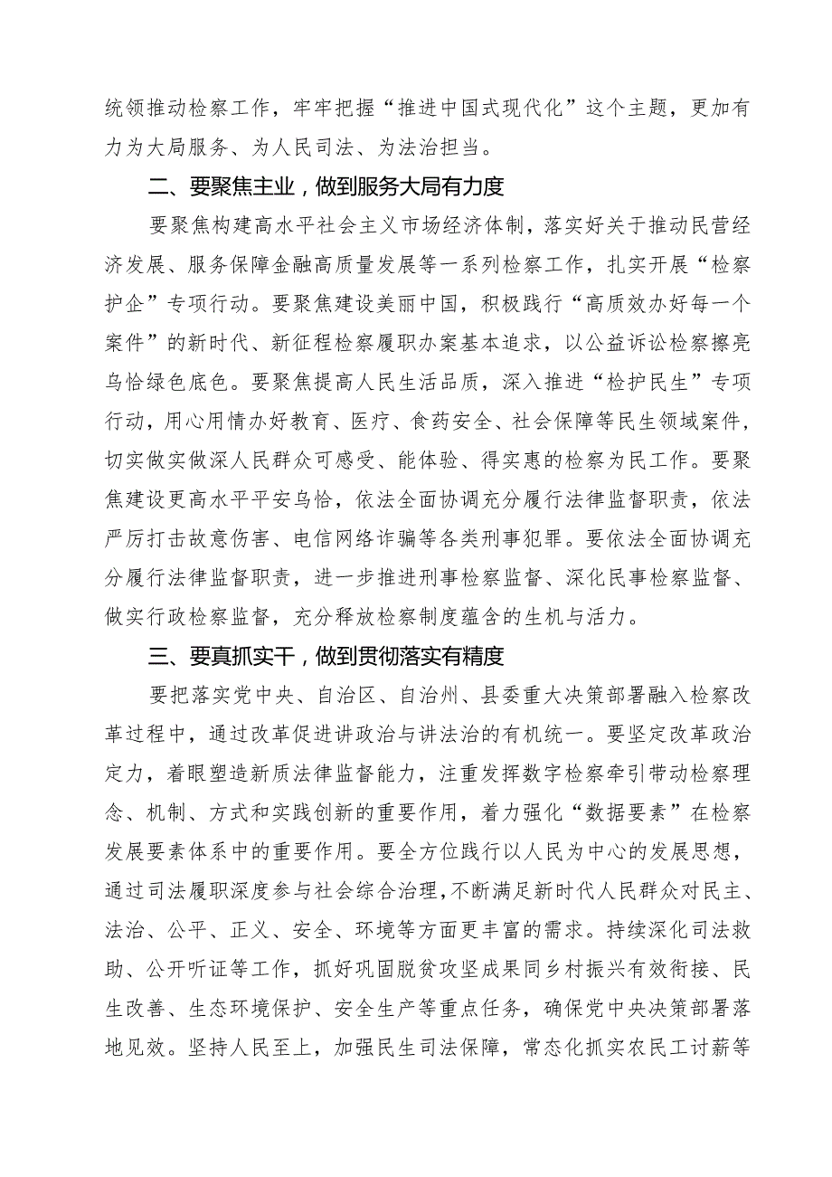 (六篇)检察官学习贯彻党的二十三中全会精神心得体会模板.docx_第3页
